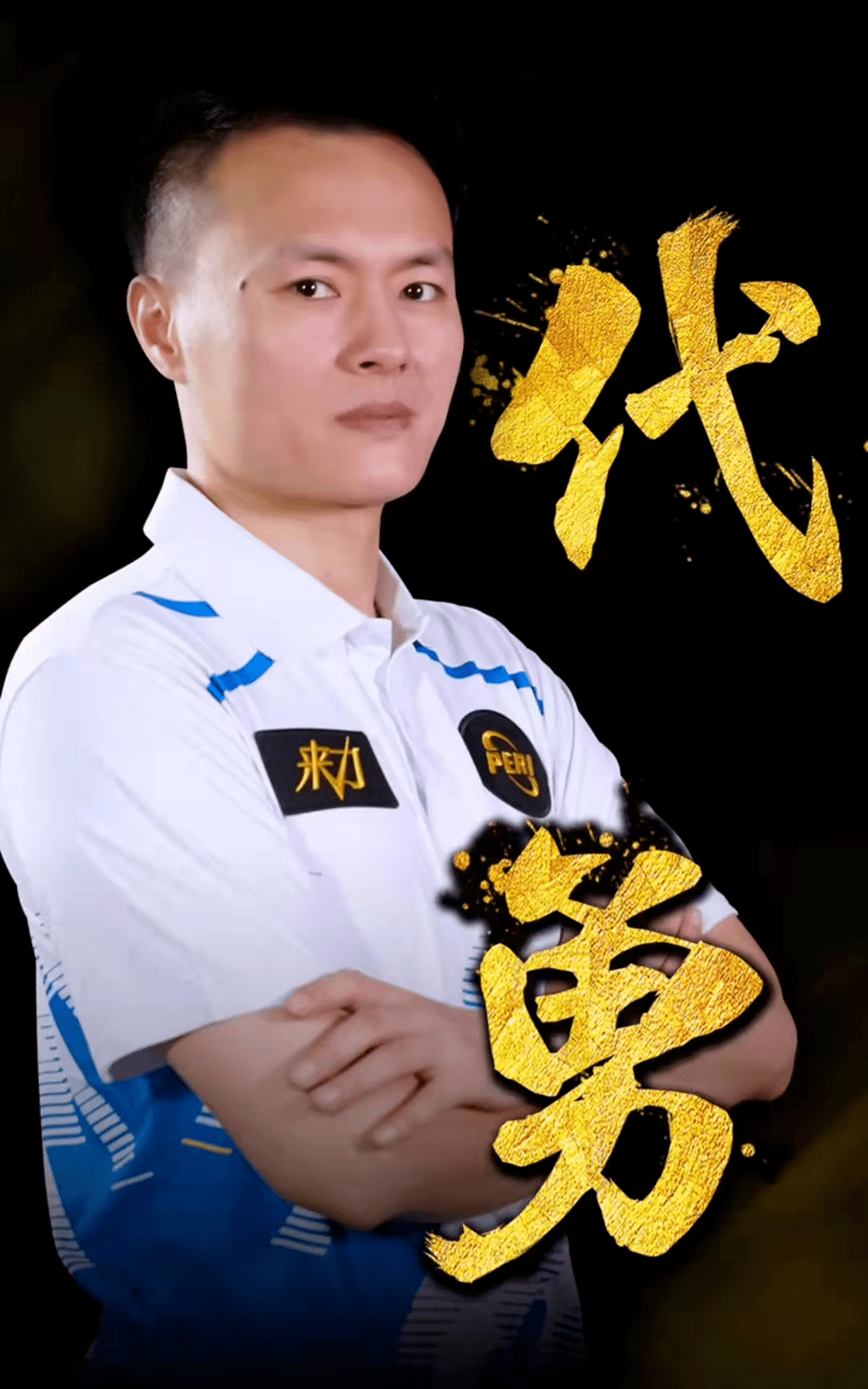 热爱的回归 热爱的回归